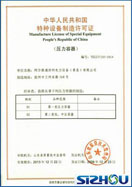中国一级二级压力容器制造许可证